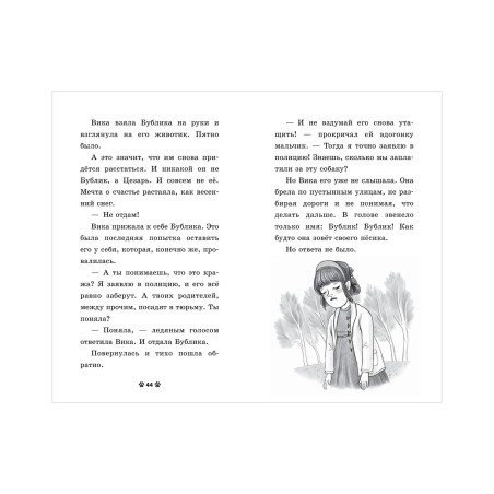 Пушистые истории. Щенок Бублик потерялся