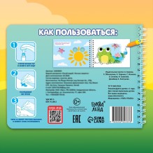 Водная раскраска "Рисуй водой. Лесные зверята"