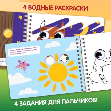 Водная раскраска "Рисуй водой. Лесные зверята"