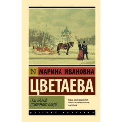 Под лаской плюшевого пледа