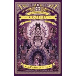 Под маятником солнца