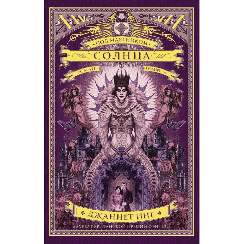 Под маятником солнца