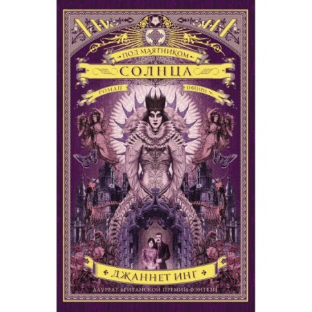 Под маятником солнца