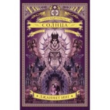 Под маятником солнца