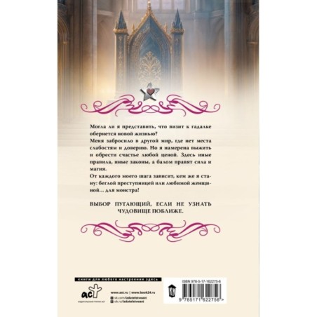 Подарки от высших. Любимая для монстра