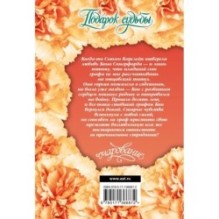 Подарок судьбы