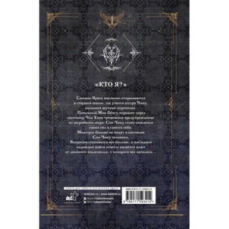 Поднятие уровня в одиночку. Solo Leveling. Книга 5