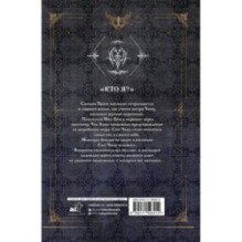 Поднятие уровня в одиночку. Solo Leveling. Книга 5