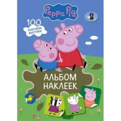 Свинка Пеппа. Альбом наклеек (хаки)