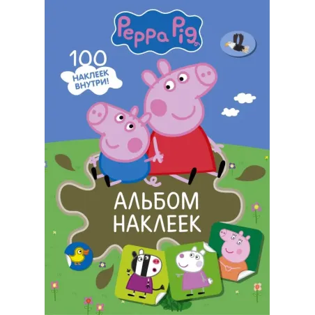 Свинка Пеппа. Альбом наклеек (хаки)
