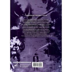 Поднятие уровня в одиночку. Solo Leveling. Том 8 (вебтун)