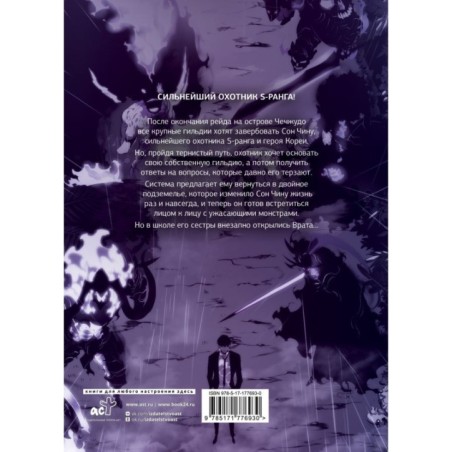 Поднятие уровня в одиночку. Solo Leveling. Том 8 (вебтун)