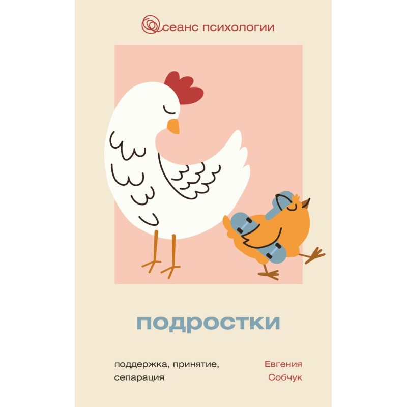 Подростки. Поддержка, принятие, сепарация Подростки. Поддержка, принятие, сепарация