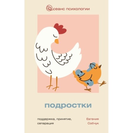 Подростки. Поддержка, принятие, сепарация