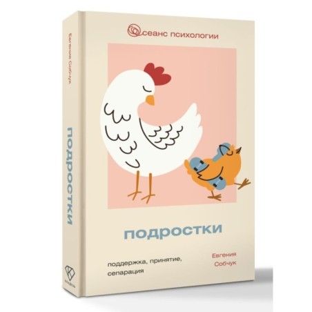 Подростки. Поддержка, принятие, сепарация