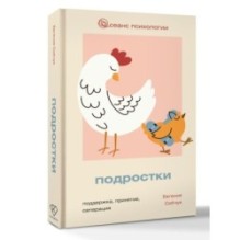 Подростки. Поддержка, принятие, сепарация