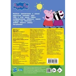 Свинка Пеппа. Альбом наклеек (хаки)