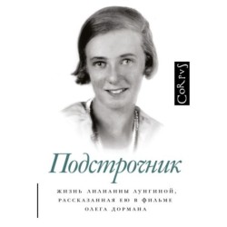 Подстрочник