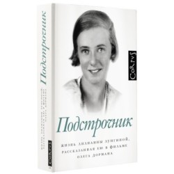 Подстрочник