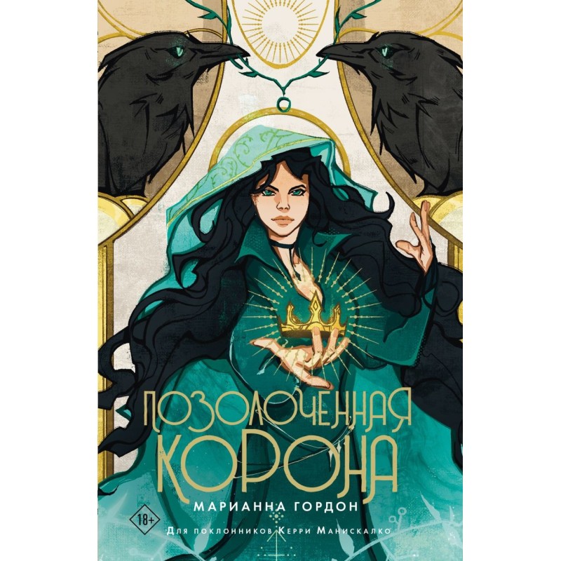 Позолоченная корона