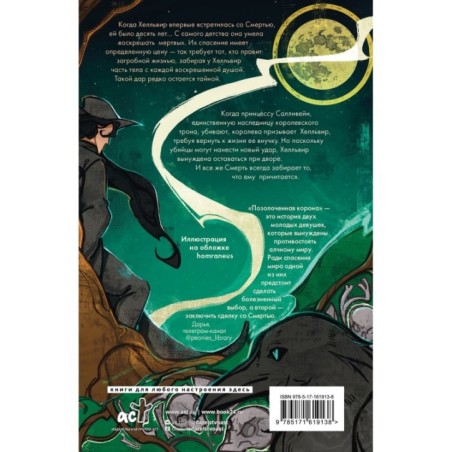 Позолоченная корона