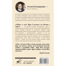 Пойдем со мной. Жизнь в рассказах, или Истории о жизни