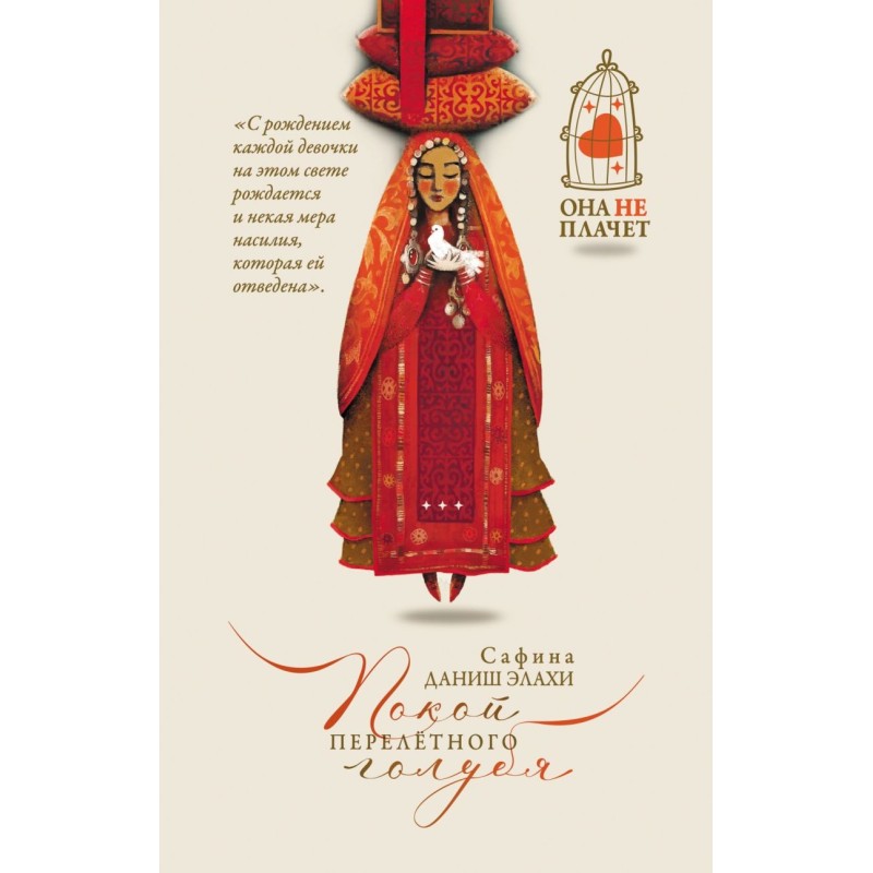 Покой перелетного голубя