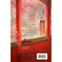 Покорение дворца Яньси. Том 3. Хозяйка дворца