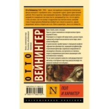 Пол и характер