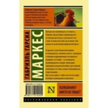 Полковнику никто не пишет