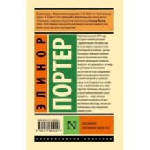 Поллианна. Поллианна вырастает