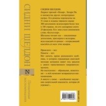 Полночные воспоминания