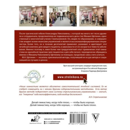 Полный курс дыхательной гимнастики Стрельниковой