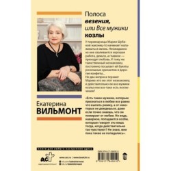 Полоса везения, или Все мужики козлы