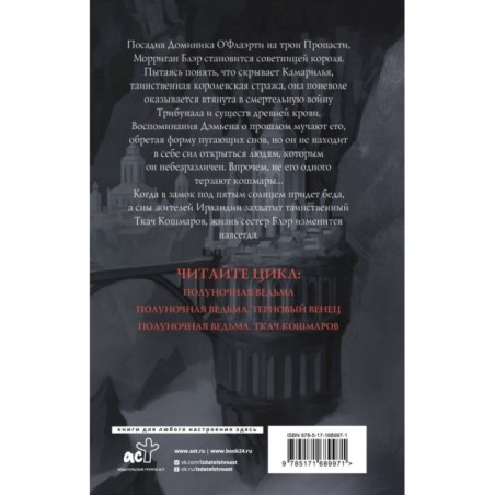 Полуночная ведьма. Ткач Кошмаров