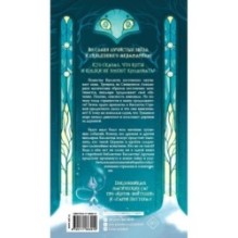 Поместье Каслкотц. Слёзы Цернунна