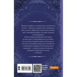 Попаданка плюс-сайз