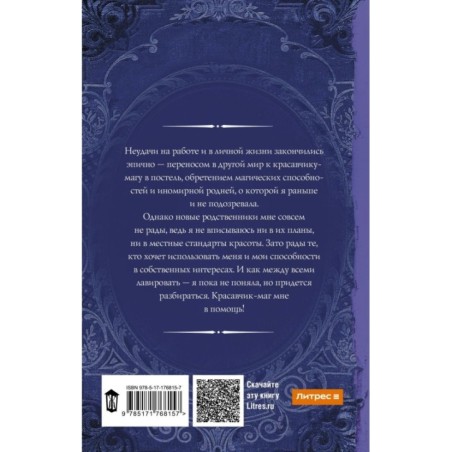 Попаданка плюс-сайз