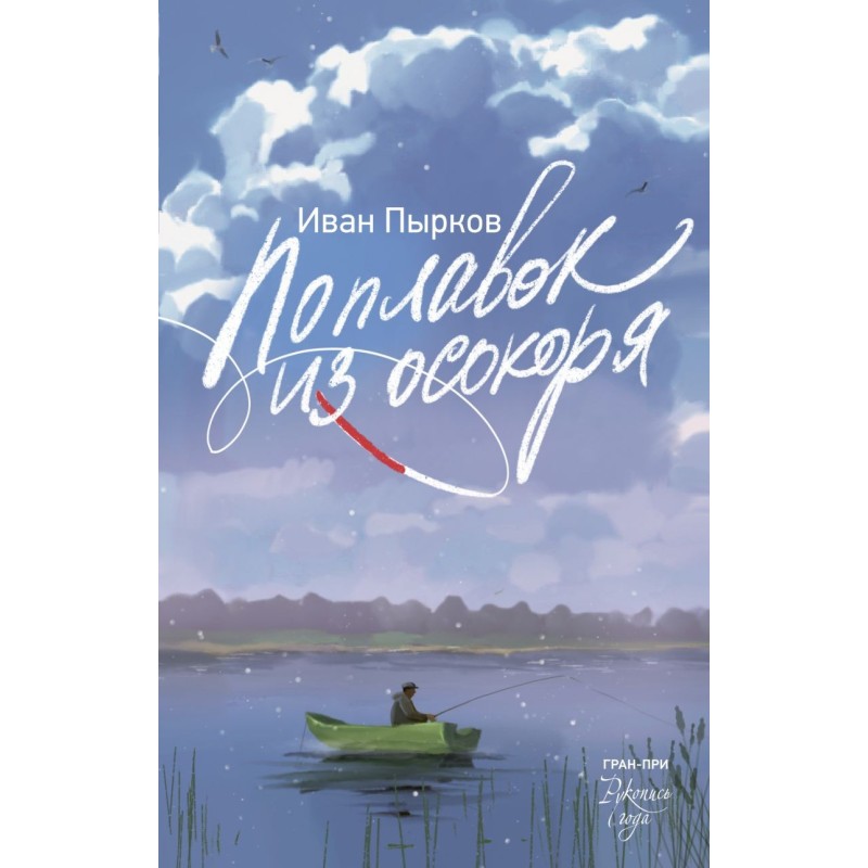 Поплавок из осокоря