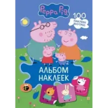 Свинка Пеппа. Альбом наклеек (синий)