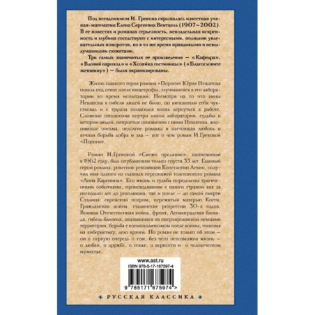 Пороги. Свежо предание