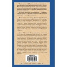 Пороги. Свежо предание