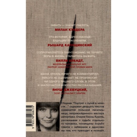 Портрет с пулей в челюсти