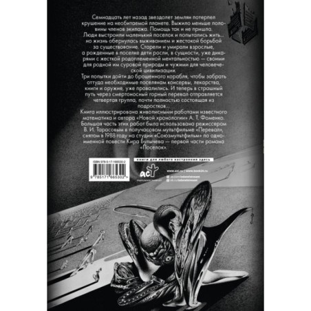 Поселок (с иллюстрациями А. Т. Фоменко)