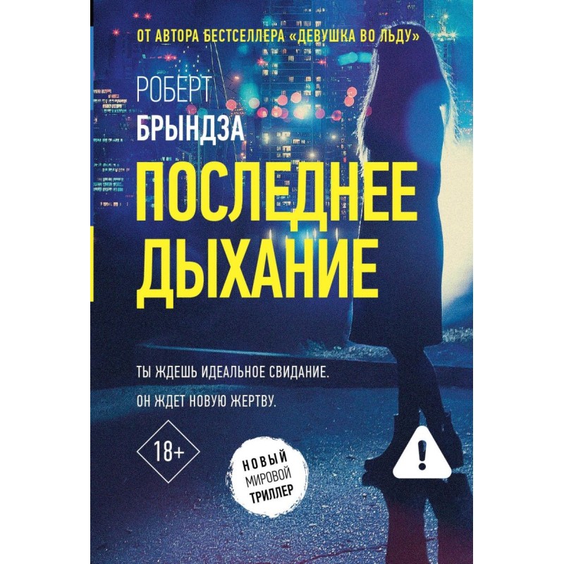 Последнее дыхание