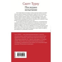 Последнее испытание