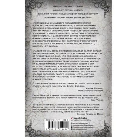 Последние дни. Павшие кони