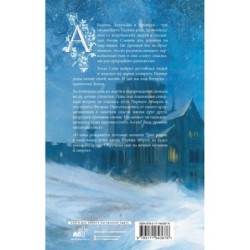 Последний Словотворец. Разрушенные оковы