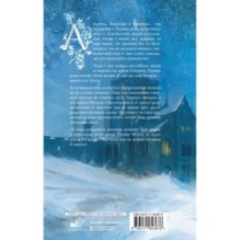 Последний Словотворец. Разрушенные оковы