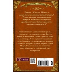 Последняя из рода Теней